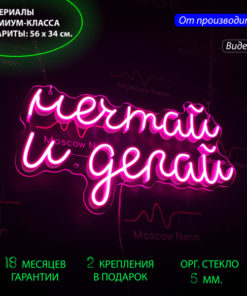 Dream Big, Do Big: Neon LED Wall Sign (56x34cm)