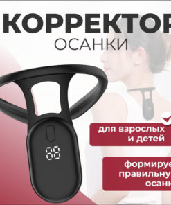Posture Corrector: Improve Posture & Body Shape