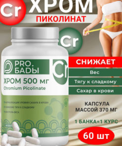 Chromium Picolinate 500mcg: Weight Loss & Appetite Control Supplement (60 Capsules)