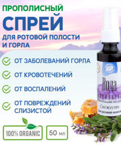 Propolis Mouthwash with Herbal Extracts: Fresh Breath & Sore Throat Relief (50ml)