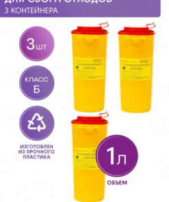 Medical Sharps Container (3 Units/1 Liter)
