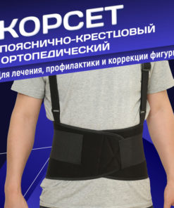 Orthopedic Corset: Support & Back Pain Relief