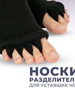 Foot Corrector