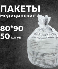 Medical Waste Bags Class A: 800x900mm, 90L, White (50 Pack)