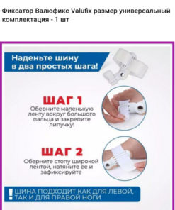 Valgus Deformity Brace: ValuFix Support