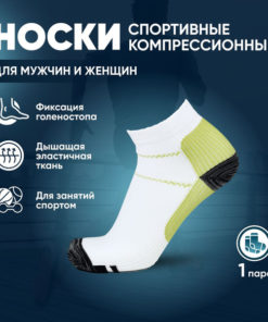 Compression Running Socks & Ankle Support: 1 Pair