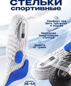 Supportive Insoles with Arch Support: For Shoes & Sneakers