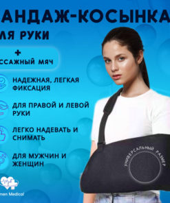 Universal Shoulder & Arm Support Bandage