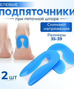 Heel Spur Relief Gel Pads: Orthotic Inserts for Shoe Support