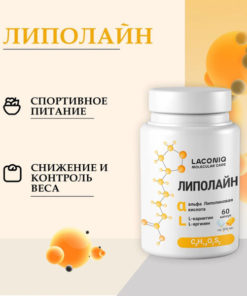 LipoLine Supplement: Biologically Active Food Additive