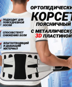 Lumbar Support Brace with Metal Plate - Orthopedic Back Support for Men & Women