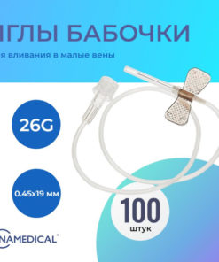 26G Butterfly Infusion Catheters (100 Pack) - 0.45x19mm