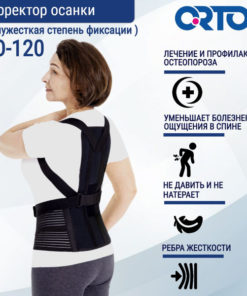 Posture Corrector for Osteoporosis & Compression Fractures: Back Brace Support (KO 120)