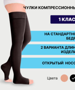 Pionic Black Compression Stockings (Class 1, 2 Pack)