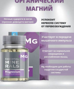 Organic Magnesium Essential Minerals: 60 Capsules