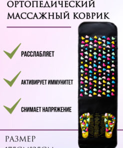 Foot Massage Mat with Acupuncture Stones: Orthopedic Relief