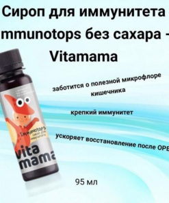 Sugar-Free Immunotops Syrup for Immunity - Vitamama (95ml)