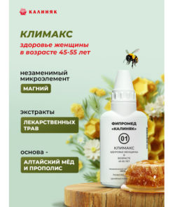 Kaliyak Fipromed #01 "Climax" Menopause Supplement, 60ml Bottle