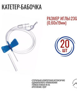 23G, 25G, 27G Butterfly Infusion Catheters
