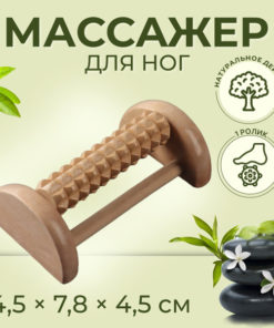 Wooden Foot Massager with Rolling Drum