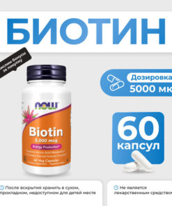 NOW Biotin 5000 mcg (60 Capsules)