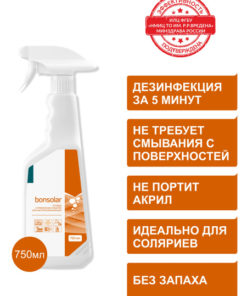 Bonsolar Disinfectant: Alcohol-Free, Ready-to-Use Solution (750ml)