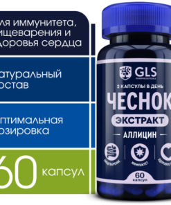 Garlic Extract (Allicin 5mg) - Immune, Digestive & Heart Support - 60 Capsules