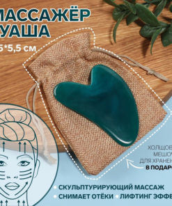Jade Gua Sha Facial Massager Heart Shape - 8.5x5.5cm Emerald Green