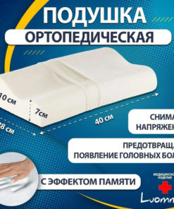 Luomma Lum F-500 Orthopedic Memory Foam Pillow (30x48cm, 7 & 10cm Rollers)