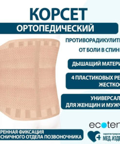 Back Support Brace with Rigid Support: 37cm Orthotic Corset