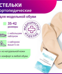 Women's & Men's Orthotic Insoles for Flat Feet - Comfortline