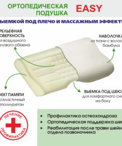 GOODSLEEP EASY Orthopedic Pillow PVP204