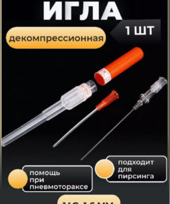 Decompression Needle