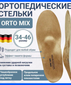 Memory Foam Orthotic Insoles: Orto Mix