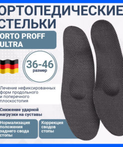 Ultra Orthotic Insoles