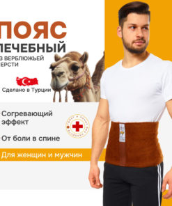 Camel Wool Therapeutic Heating Belt 8/XXL - MORTEKS