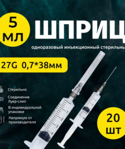 Sterile Disposable Syringes: 20 x 5ml 3-Part with 22G Needle
