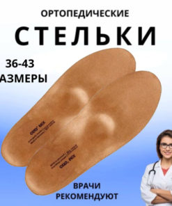 ORTO MIX Memory Foam Orthotic Insoles
