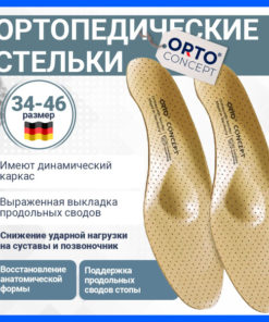 Concept Orthotic Insoles