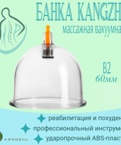Kangzhu B2 Vacuum Cupping Set (60mm)