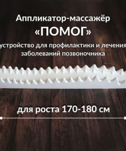 Height Increase Massager Applicator: Grow Taller (170-180cm)