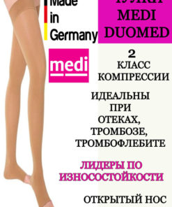 Medi Compression Stockings Beige, Class 2