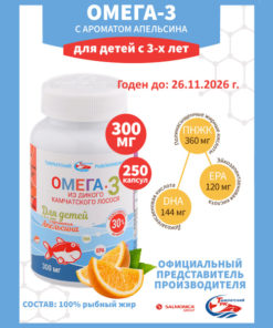 Wild Alaskan Salmon Omega-3 Gummies for Kids - Orange Flavor - 300mg, 250 Count