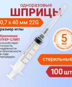 Sterile Disposable Syringes 5ml with 0.7x40mm Needle (100 Pack)
