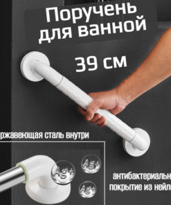 White Bathroom Grab Bar - 40cm Wall-Mounted Support Rail for Seniors & Disabled