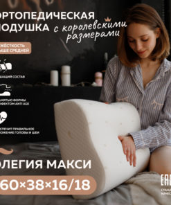 Elevated Firm Orthopedic Pillow TRIGUR Elegy (60x38x16/18cm)