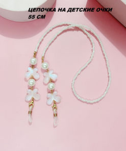 Kids Glasses Retainer Chain/Strap