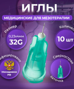 Sterile 32G Mesotherapy Needles (0.23x4mm, 10 Pack)