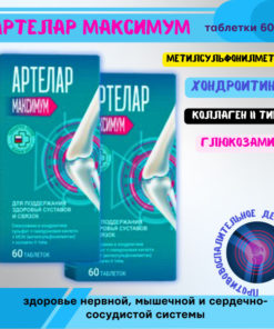 Artelare Maximum Tablets (60 Count): Chondroprotective Joint Support