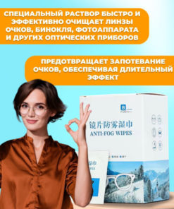Anti-Fog Lens Cleaning Wipes (50 Count)